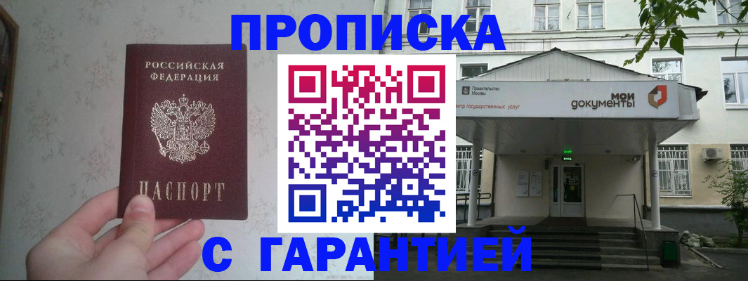 временная регистрация для школы в Унече