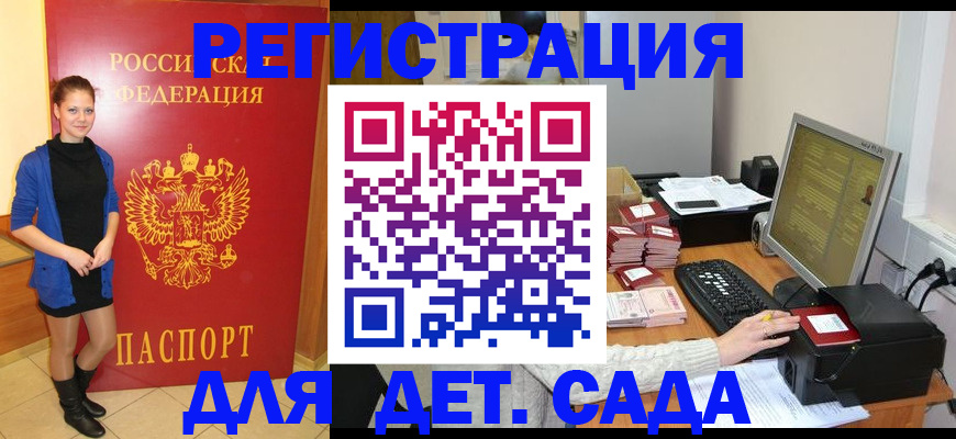 прописка штамп в Унече