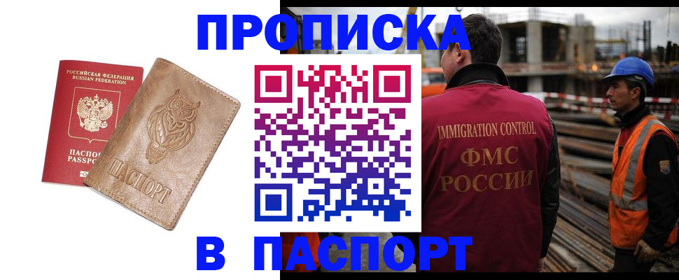 временная регистрация в квартире в Унече