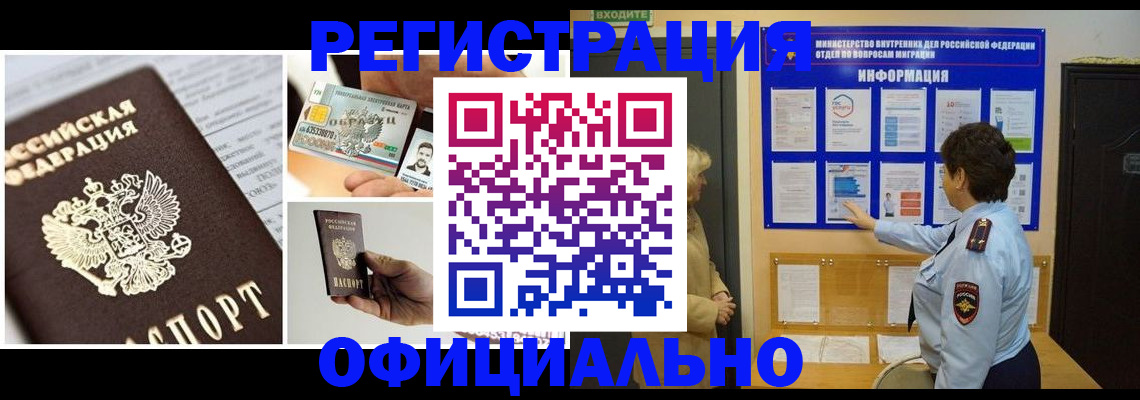временная регистрация недорого в Унече